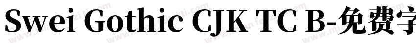 Swei Gothic CJK TC B字体转换